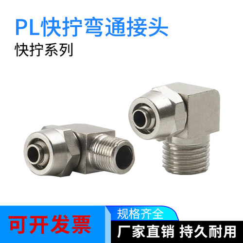PL8-02/6-01/10-03快拧接头插管