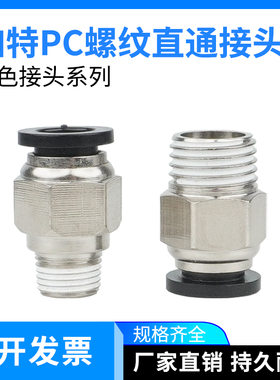 气动黑色快插PC6-M5螺纹直通PC8-01/PC10-02/12-03气管快速接头