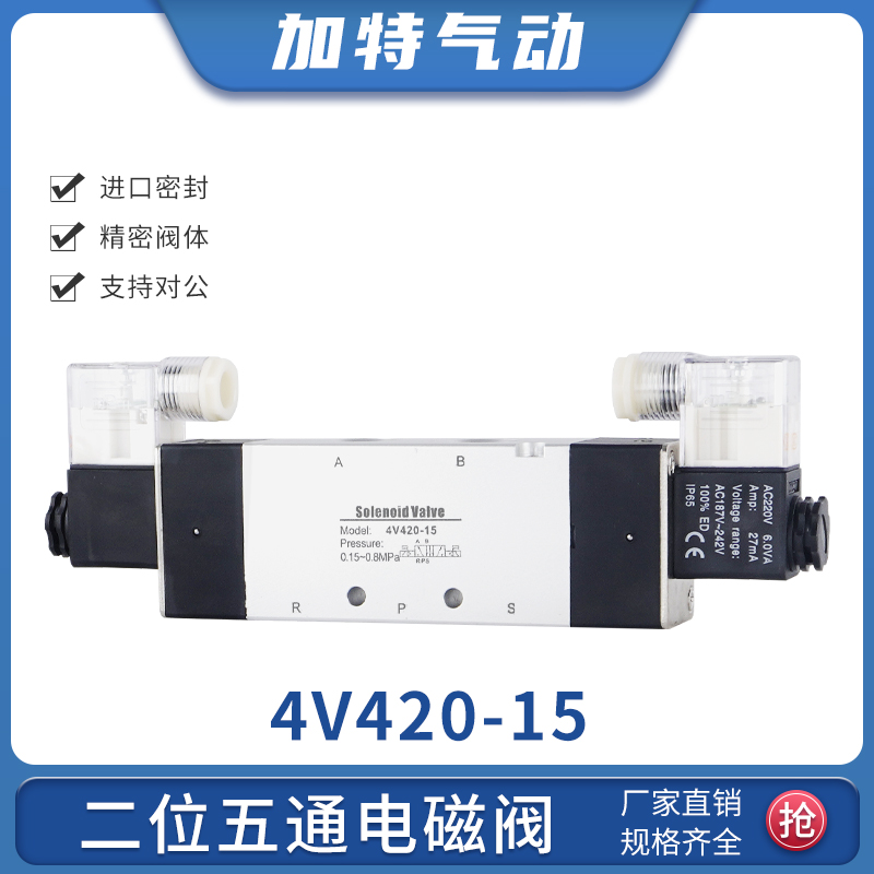 气动电磁控制阀4V420-15气缸换向阀二位五通双头电控阀220V/24V