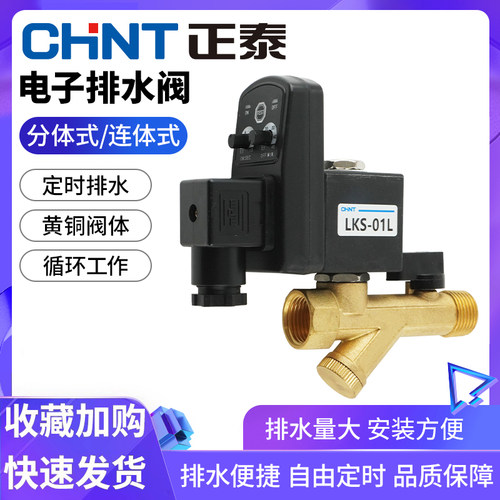 定时电磁阀CHNT/正泰电子排水阀