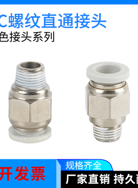 白色气管快速接头PC8-02螺纹直通4-M5/PC6-01/PC10-03/12-04/16