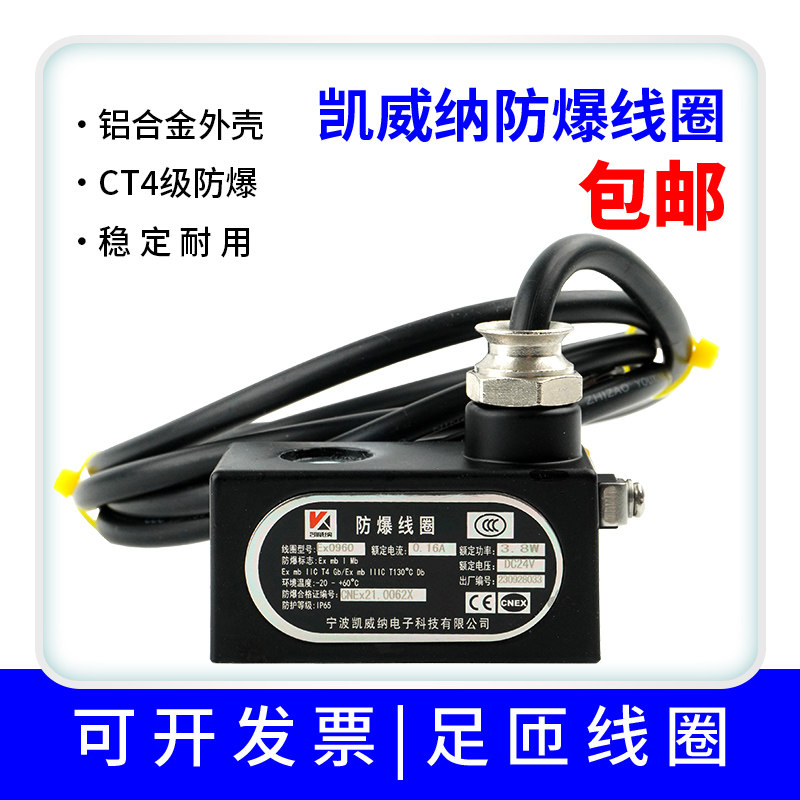 防爆电磁阀线圈凯威纳0960/0961图片