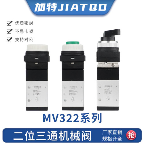 气动机械阀MV322/MV322R