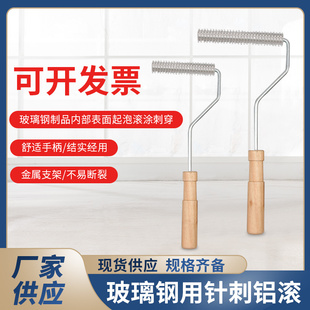 玻璃钢消泡滚针刺纹消泡辊纤维布树脂胶去压气泡滚筒刷子手糊工具