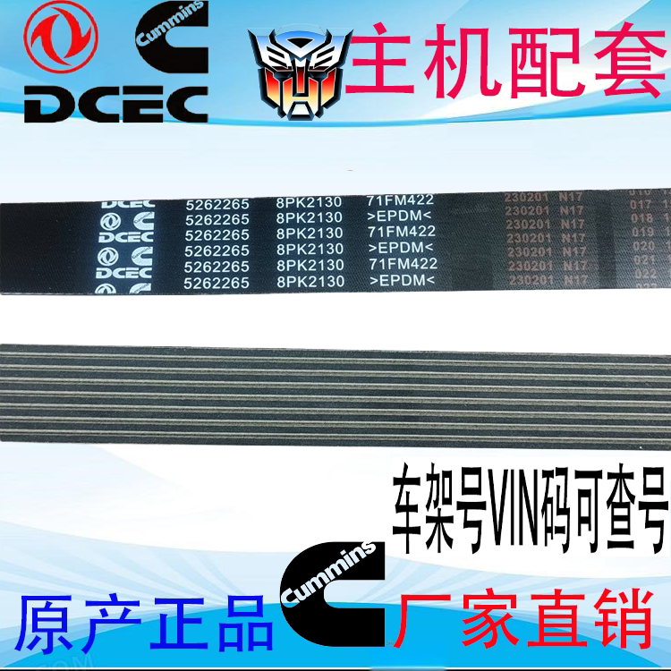 东风天龙天锦康明斯原装正品发动机皮带8PK风扇皮带10PK空调皮带