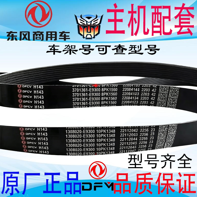 原装东风天龙KL旗舰天锦KR龙擎发动机风扇皮带曲轴皮带发电机皮带