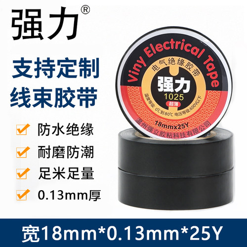 强力PVC绝缘电工胶带防水1.8宽电胶布1025黑胶布汽车线束阻燃超粘
