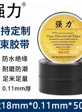 强力9618环保超薄超粘电工胶带50码电工绝缘胶布PVC汽车线束胶带