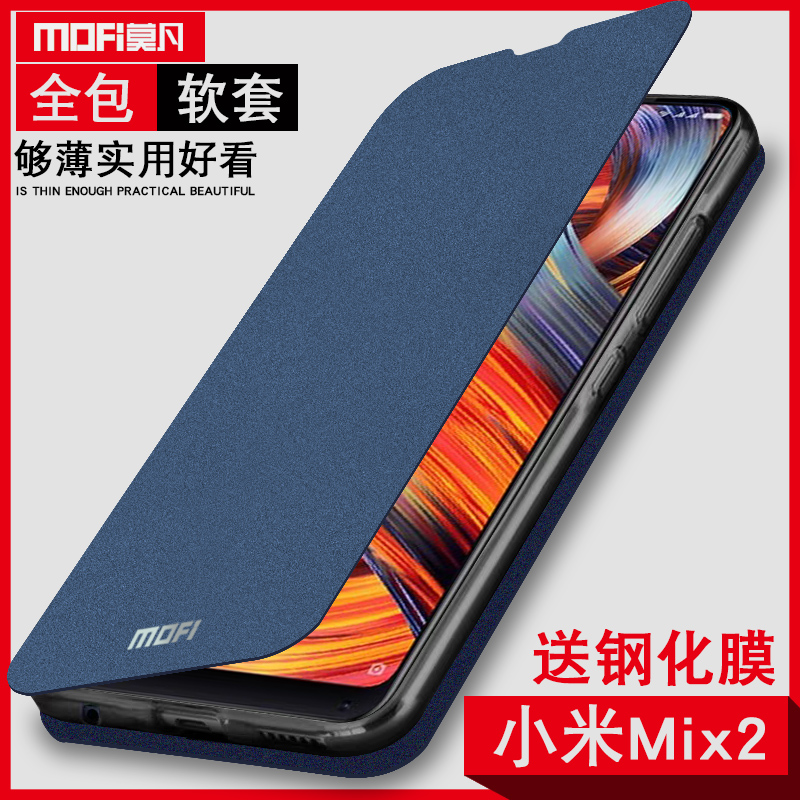 莫凡小米MIX2S手机壳米MIX2保护套硅胶全包边mi防摔全包翻盖式mxi2皮套外壳配件女男定制女款mlx软壳外套商务