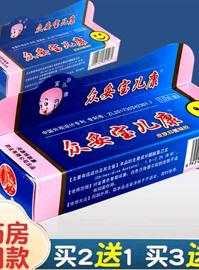 众妥宝儿康霜剂菌正品婴幼儿童乳膏宝宝抗抑软膏