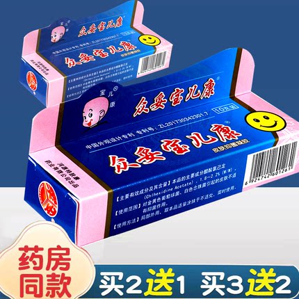 众妥宝儿康霜剂菌正品婴幼儿童乳膏宝宝抗抑软膏