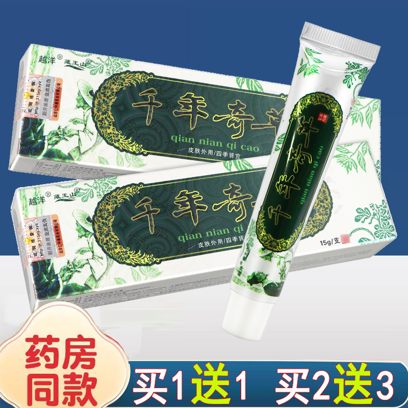 越洋千年奇草抑菌乳膏江西草本止痒膏软膏正品外用奇痒抑菌膏