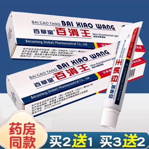 百草堂 百消王皮肤消毒剂外用软乳膏正品皮康老包装广益
