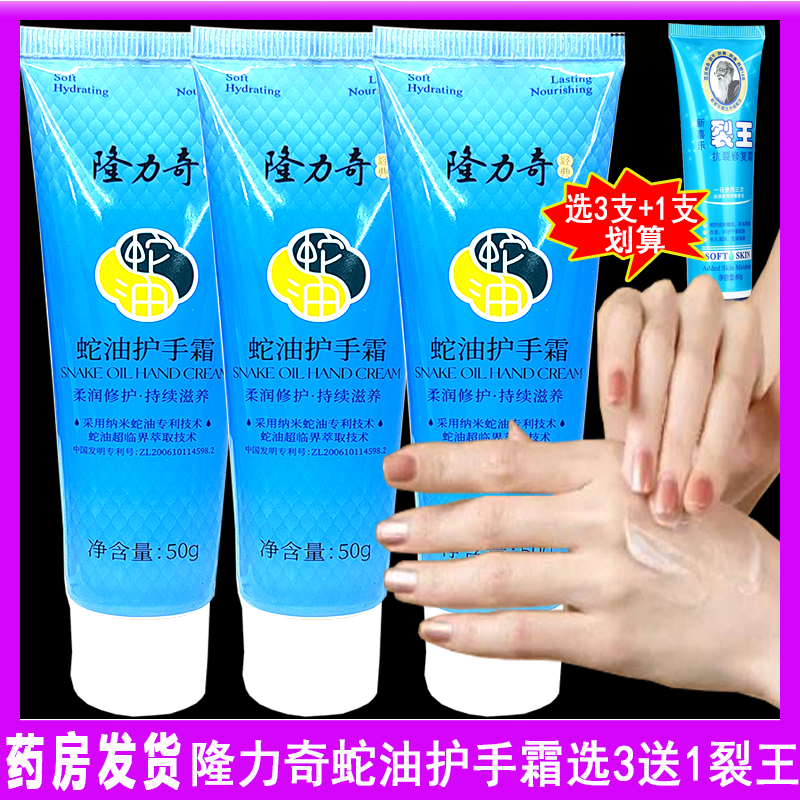 隆力奇润肤护手霜手足干裂