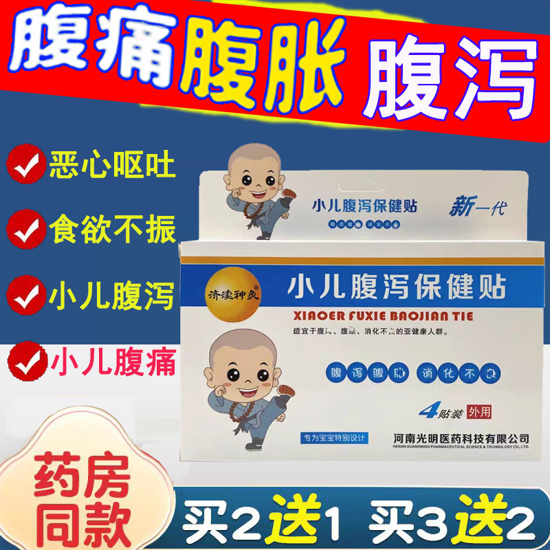 济渎神灸小儿腹泻保健贴腹痛婴幼儿童宝宝腹泻腹胀肚子疼痛止泻贴
