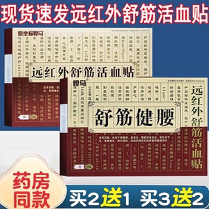悍马舒筋健腰远红外舒筋活血贴8贴/盒肩周炎腰椎间盘突出跌打损伤