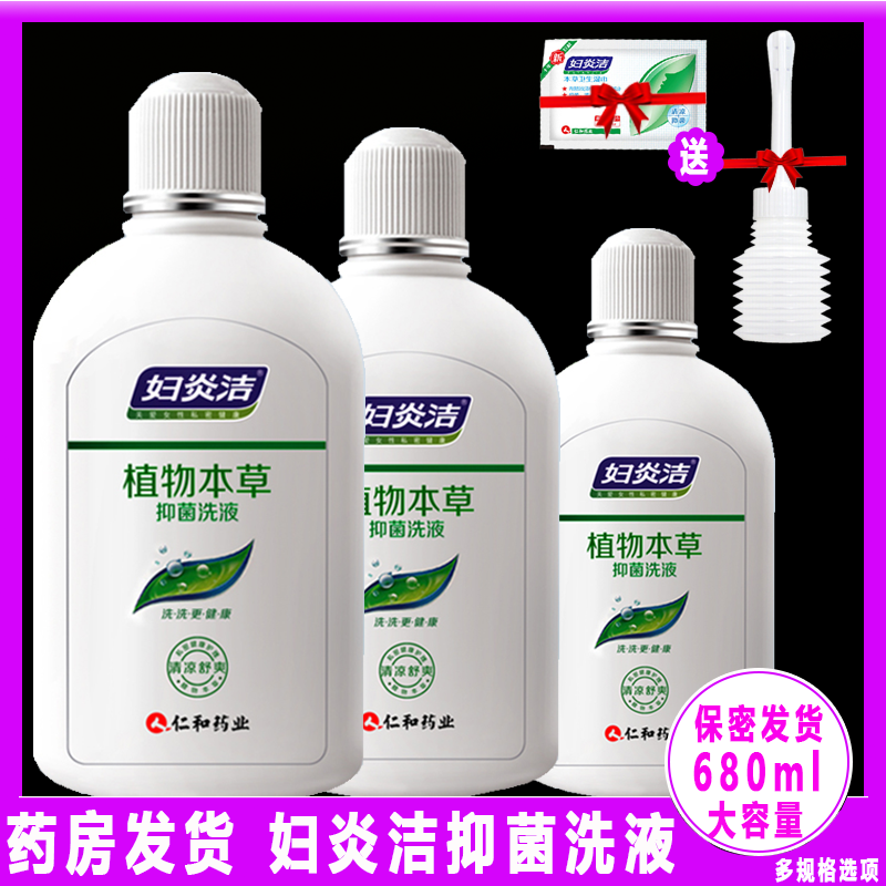 妇炎洁私处洗护液女私部洁阴清洗剂外阴祛味清洗液抑菌私密护理液