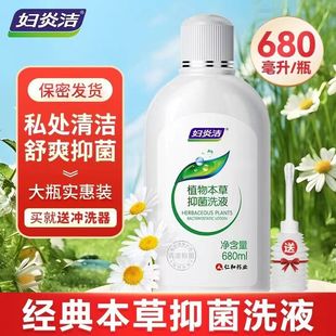 妇炎洁私处洗液女士抑专用女性菌清洁护理液家用大瓶680ml