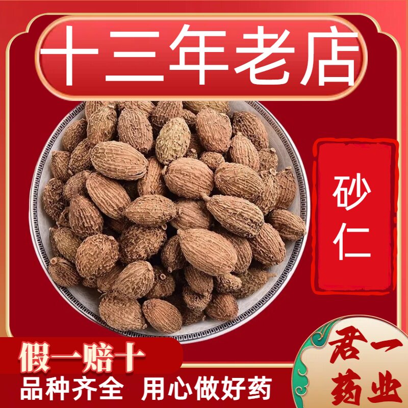 13年老店砂仁中药材沙仁香砂仁粉砂仁果泡水砂仁茶毛砂仁