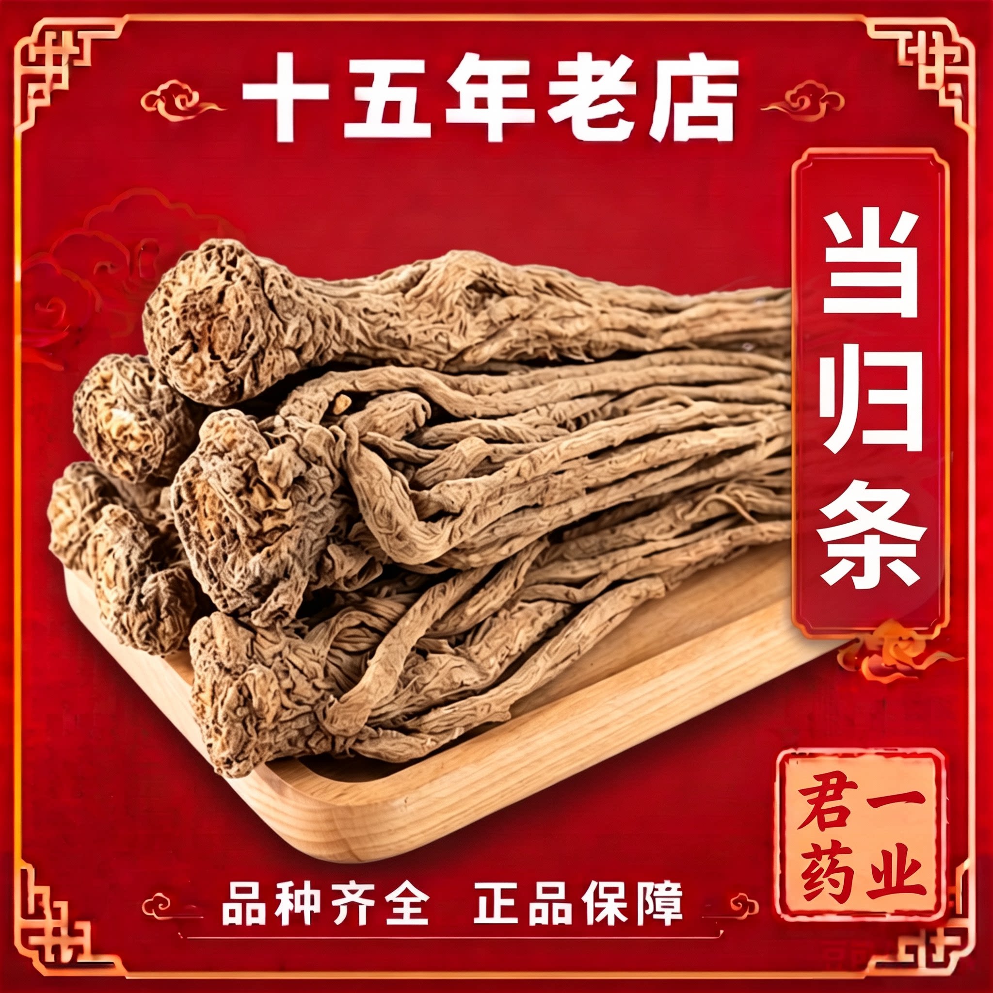 15年老店当归个当归全当归个当归个子整条可切当归片 包邮