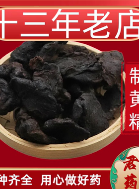 13年老店制黄精熟黄精黄精片九蒸九晒黄精炙黄精黄精精选硫中药材