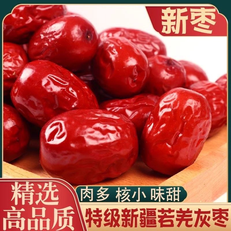 新疆红枣 特级红枣一级优质大枣和田特产若羌灰枣喜枣包邮