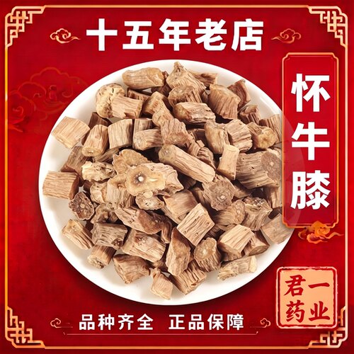 15年老店怀牛膝中药材河南焦作怀牛膝中段正宗怀牛膝正品牛夕牛七