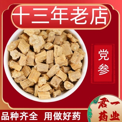 13年老店党参甘肃中药材岷县党参段正品泡水喝野生无硫精选党参