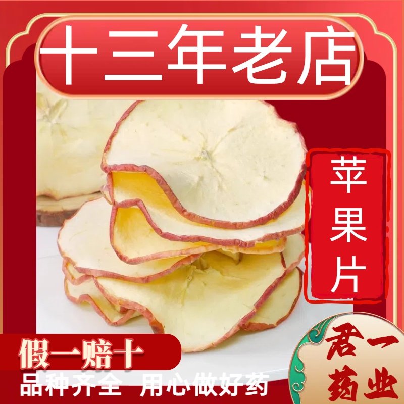 13年老店苹果干烘干泡茶泡水苹果圈水果茶片干苹果片无糖干片,传统滋补营养品,其他药食同源食品,淘宝优惠券,粉丝福利购,淘宝优惠卷