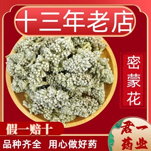 13年老店密蒙花中药材密蒙花干 蜜蒙花染饭花正品 新货另售合欢花