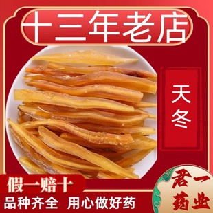 13年老店天冬广西天门冬中药材新鲜天冬大个干货泡酒料去皮新