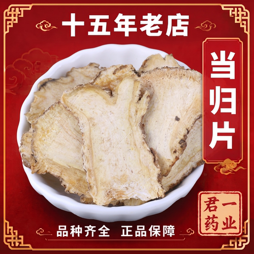 全当归片中药材1000克