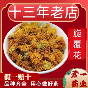 13年老店旋覆花中药材旋覆花旋复花金钱菊有旋复旋覆花代赭石汤