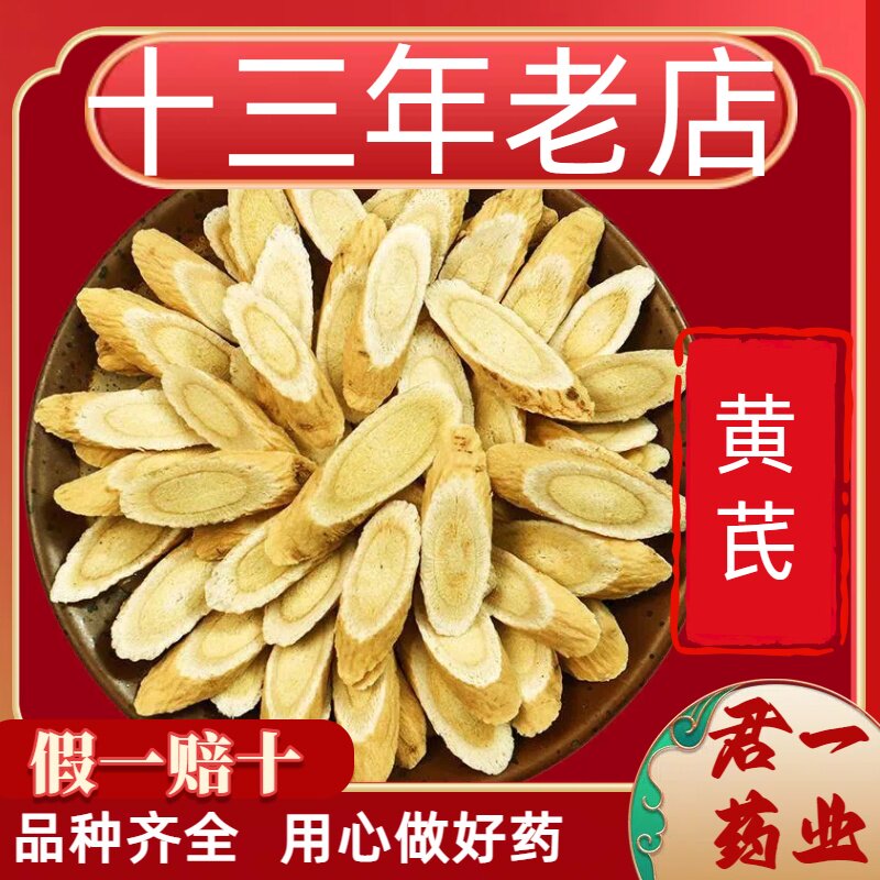 13年老店黄芪中药材泡水当归干黄芪片散装北芪甘肃精选袋装养生茶