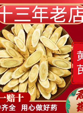 13年老店黄芪中药材泡水当归干黄芪片散装北芪甘肃精选袋装养生茶
