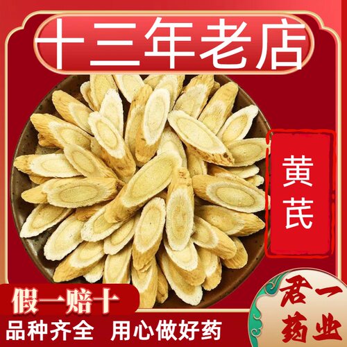 13年老店黄芪中药材泡水当归干黄芪片散装北芪甘肃精选袋装养生茶