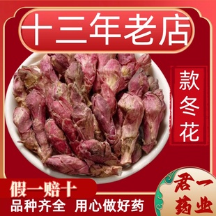 冬花蜜款 冬花粉炙款 冬花紫苑 冬花中药材500g冬花款 13年老店款
