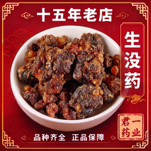 15年老店生没药中药材馨香的末药生明没药醋没药粉红没药天然树脂