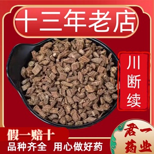 13年老店川续断中药材正品泡水喝续段片川断川段非野生续断粉茶