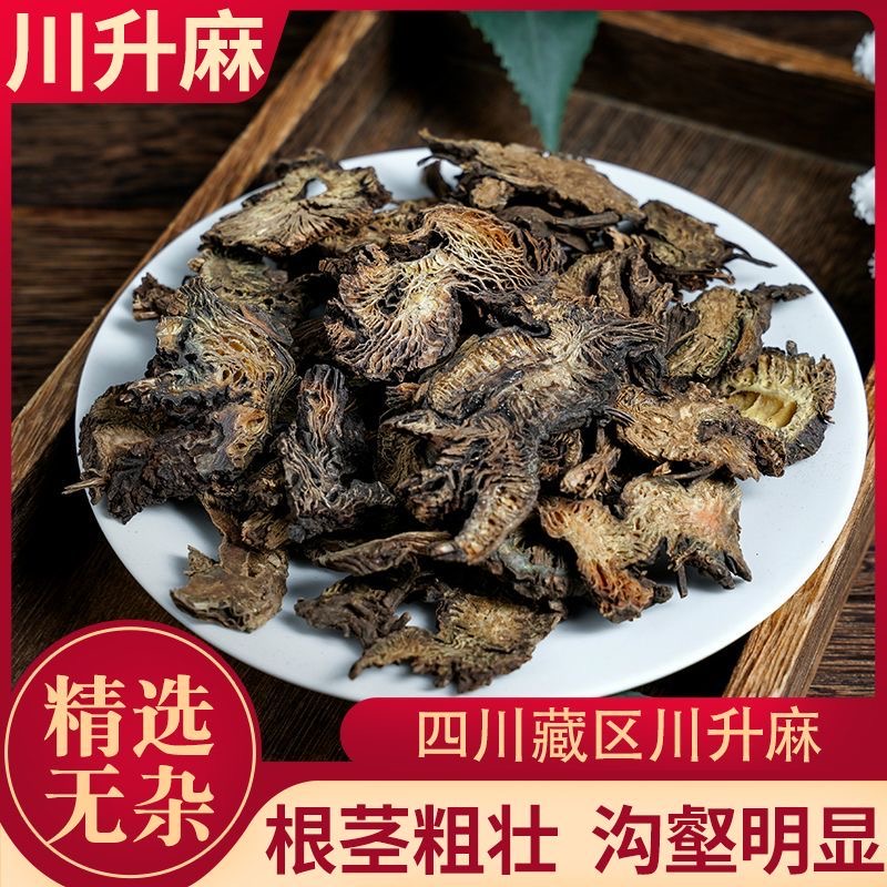 升麻 天然纯新货 中药材 升麻片 周升麻 鸡骨升麻500克包邮