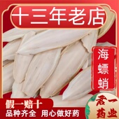 13年老店海螵蛸中药材乌鲗骨乌贼骨墨鱼骨散装 可磨海螵蛸粉