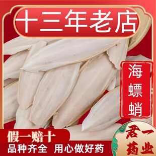 13年老店海螵蛸中药材乌鲗骨乌贼骨墨鱼骨散装可磨海螵蛸粉