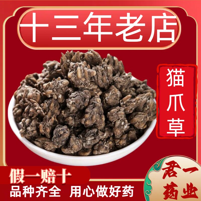 13年老店猫爪草假一赔十无硫中药材猫爪草新鲜水洗猫爪草夏枯草