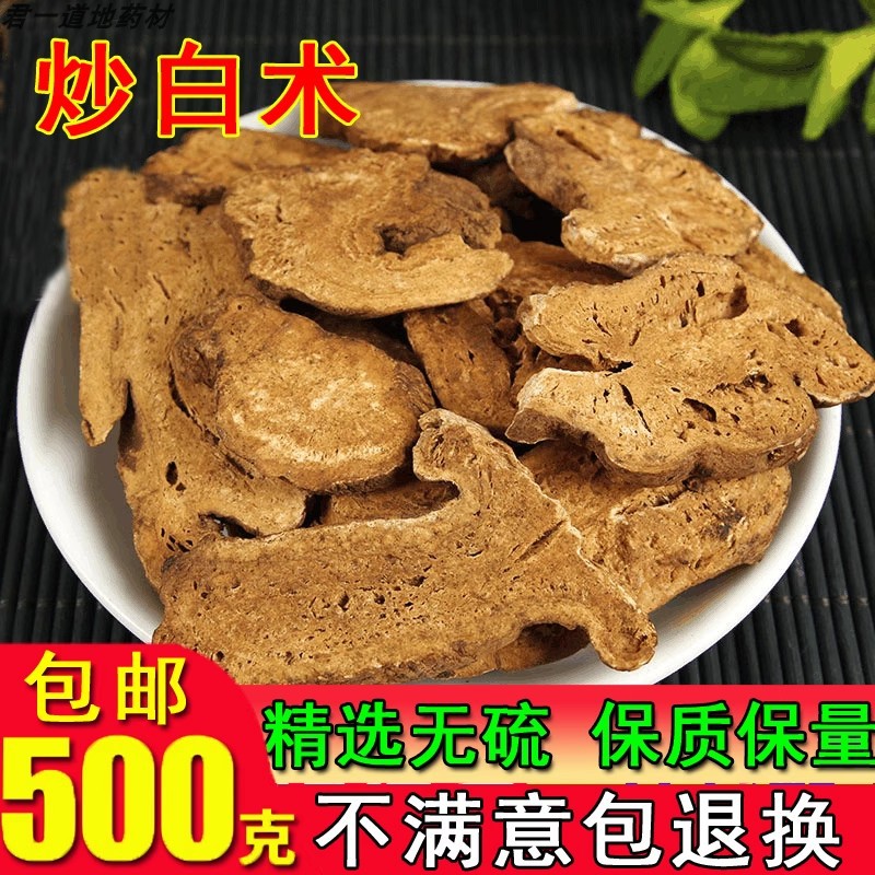 中药材炒白术片正品无硫 麸炒白术焦白术 炙白术 炒白术500克包邮