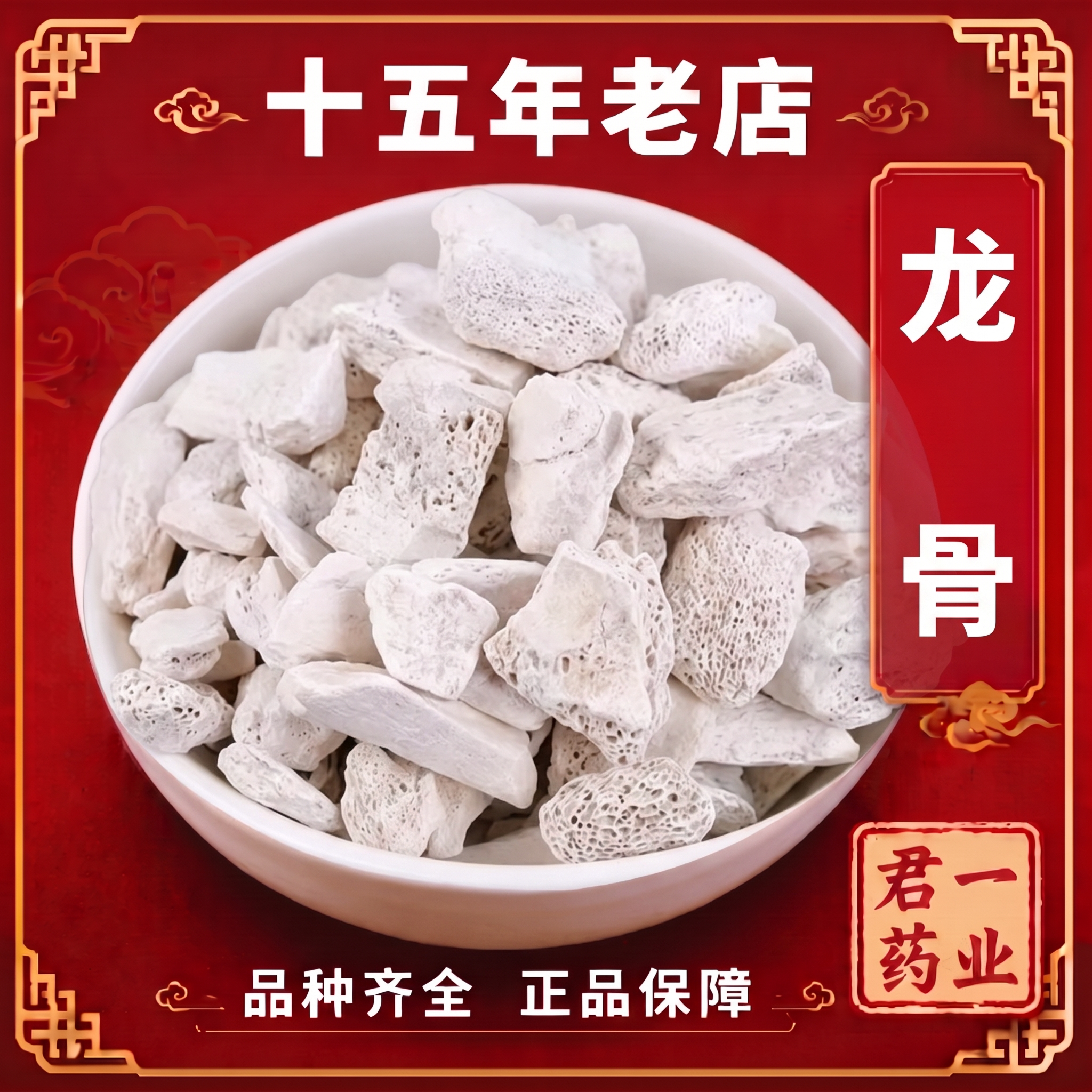 龙骨生龙骨正品五花煅龙骨牡蛎汤白龙骨化石龙骨粉正宗龙骨