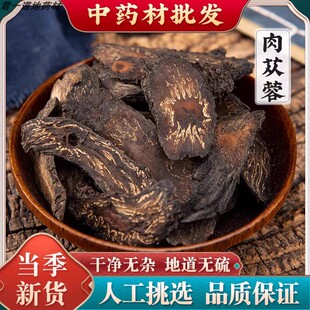 13年老店肉苁蓉阿拉善切片正品 内蒙古肉苁蓉中药材锁阳三君子泡酒