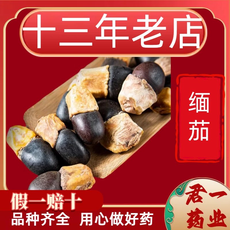 1年老店缅茄中药材马牙果散装包邮正宗野生菩提子阴阳果原籽泡茶