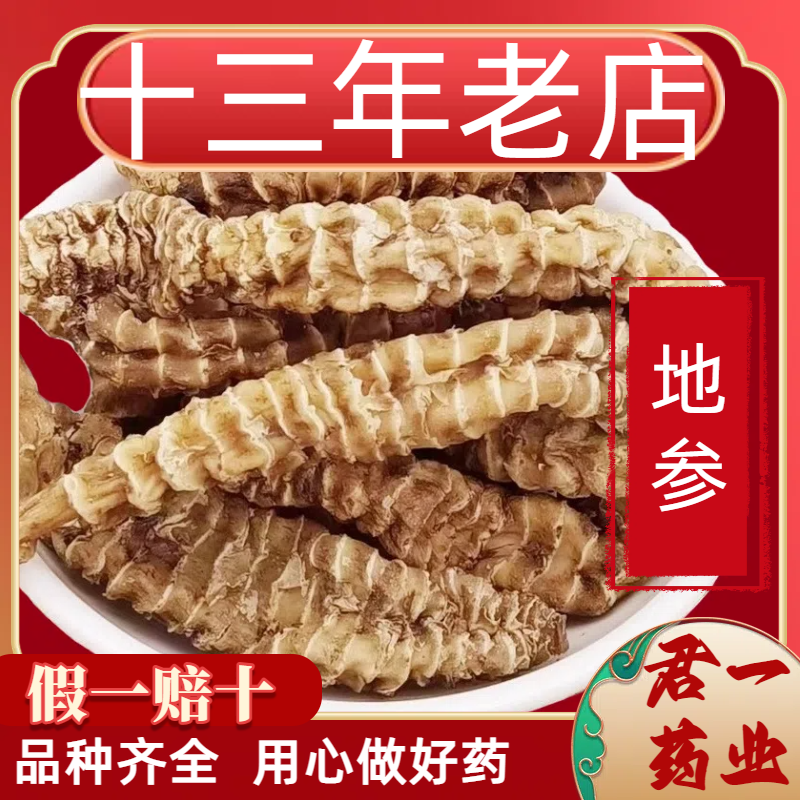 13年老店顶天柱云南野生不老草地参虫草参中药材煲汤泡茶泡酒料