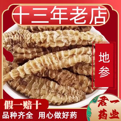 13年老店顶天柱云南野生不老草地参虫草参中药材煲汤泡茶泡酒料