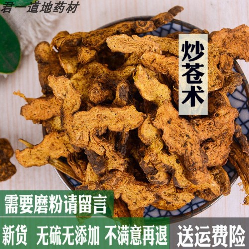 炒苍术500克包邮野生内蒙古熟苍术中药材精选特级可磨苍术粉茶